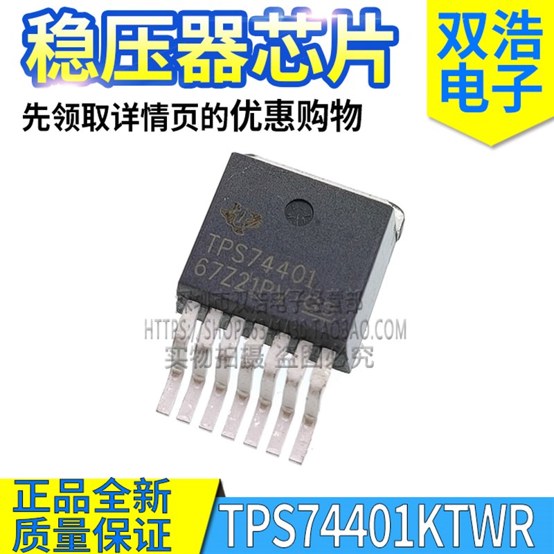 TPS74401KTWR TPS74401 TPS74801 TPS74401RGWR 稳压器芯片3A1.5A