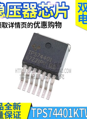 TPS74401KTWR TPS74401 TPS74801 TPS74401RGWR 稳压器芯片3A1.5A