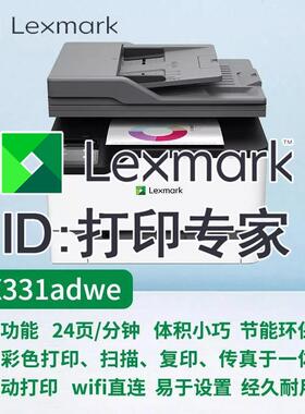 利盟 CX331adwe 彩色激光一体机，无线网络+双面，全新行货