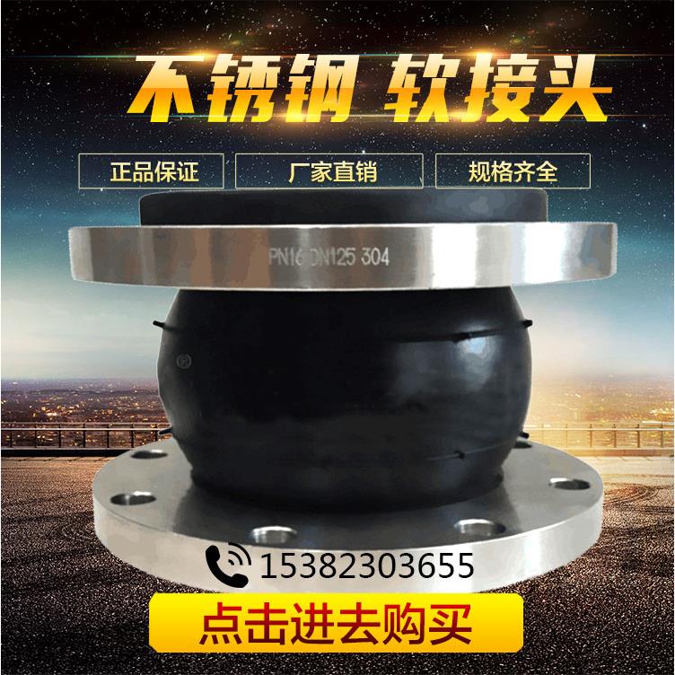304不锈钢橡胶软接头设备水泵避震喉减震器40.50.65.80.100.150