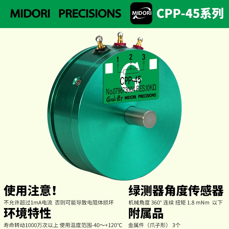 高质量 MIDORI导电塑料电位器CPP-45B绿测器CPP-45  1K 2K 5K 10K