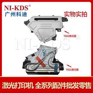 X654 X652 X656de激光器X658激光组件T654dn T652 适用利盟T650n