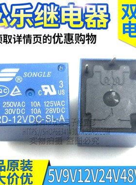 SRU- SRD-03V-05V-09V-12V-24V-48VDC-SL-A /-C 松乐继电器10A15A