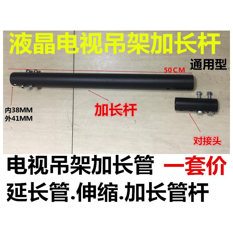 NB吊架.高级液晶电视机吊架加长管加长杆0.5米1米2米3米延长管