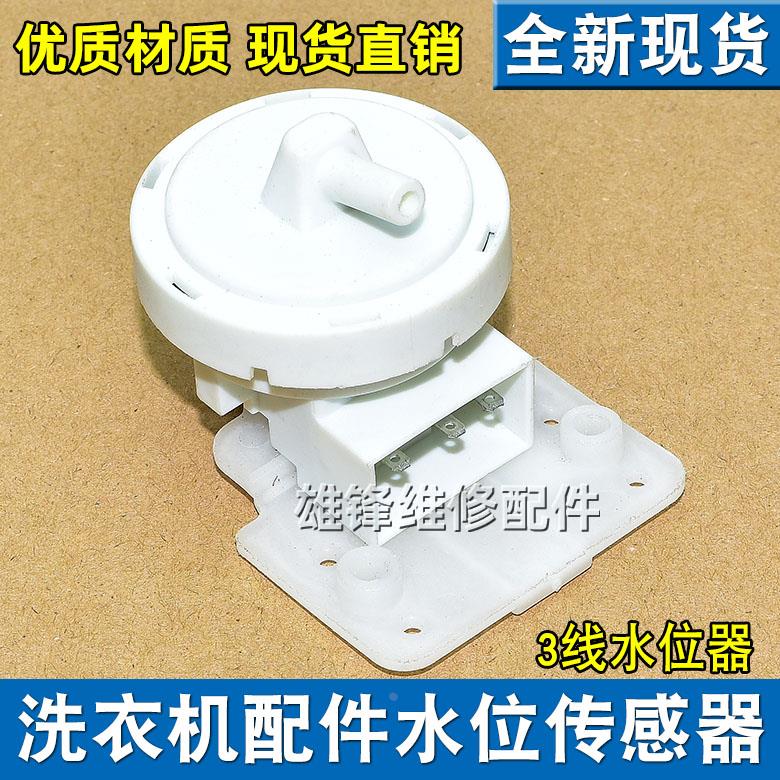 适用小天鹅海尔全自动洗衣机水位器XQB60-A07传感器80A水位开关5V