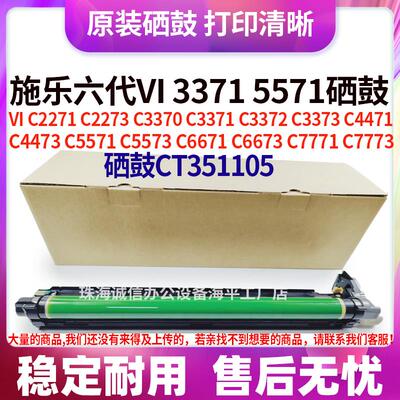 适用施乐六代VI C2271鼓组件 C2273 C3370 C7771 C7773 C5571硒鼓