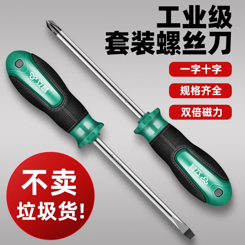 螺丝刀套装工具玩十字一字组合多功能工业级强磁小型起子改锥平口