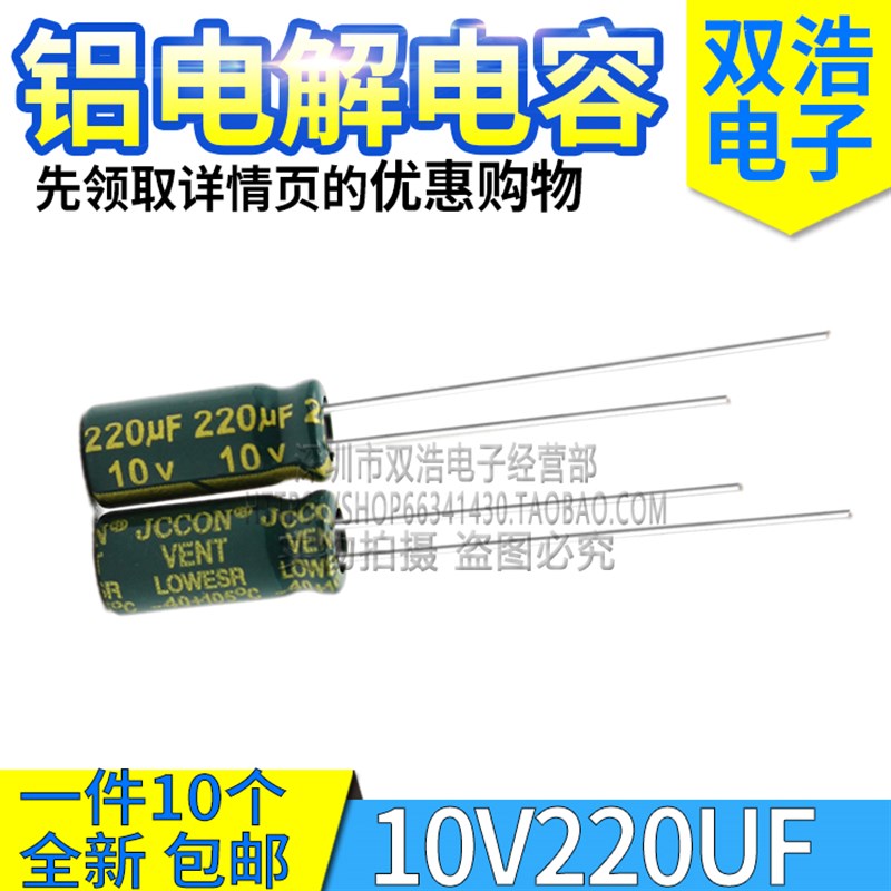 10V100UF 10V220UF 10V470UF 电源适配器高频低阻铝电解电容6X7MM