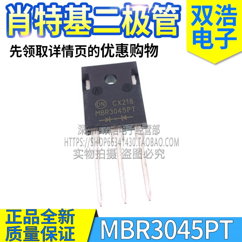 MBR3045/3060/30100/30150/30200PT CT 肖特基二极管 TO247/220