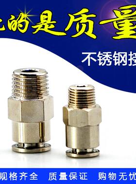 304不锈钢直通快插接头 PC8-02直通快插接头气管快速气动接头