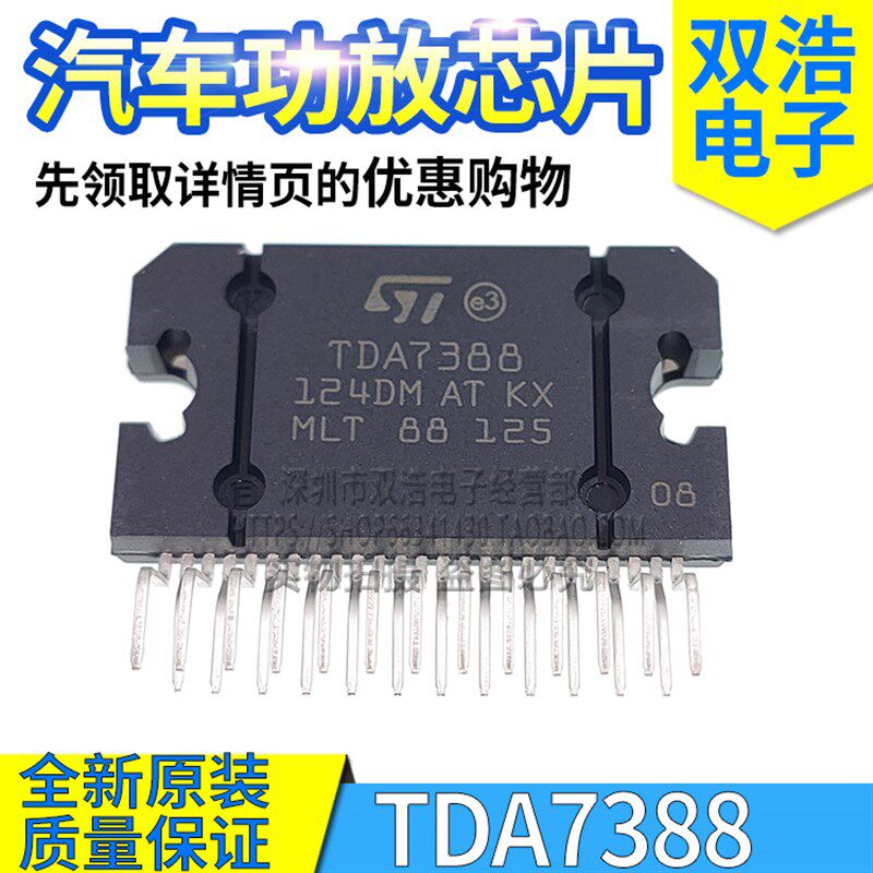 YD/TDA7388 TDA7385 TDA7850 TDA7386 汽车音响功放芯片 ZIP-25脚