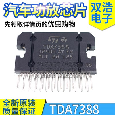 YD/TDA7388 TDA7385 TDA7850 TDA7386 汽车音响功放芯片 ZIP-25脚