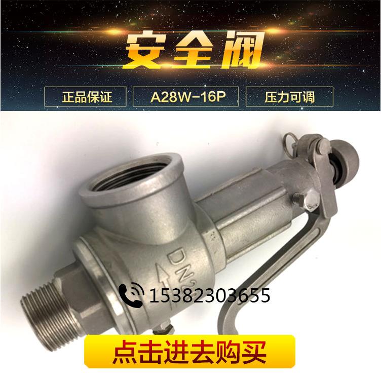 A28W-16P不锈钢304蒸汽安全阀泄压阀排气阀4 6分DN15 25 40 32 50