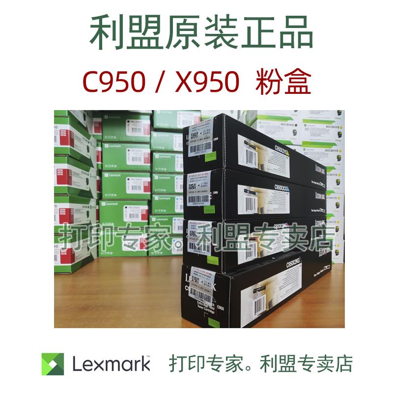 原装正品  利盟Lexmark C950de X950de【C950X2KG】 黑色 墨 粉盒
