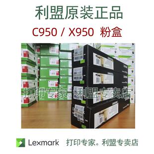 C950de X950de C950X2KG 原装 墨 利盟Lexmark 黑色 粉盒 正品