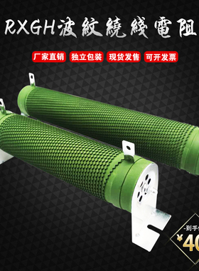 制动波纹刹车电阻绕线大功率电阻器1000W 10R20R30R40R50R60R75R