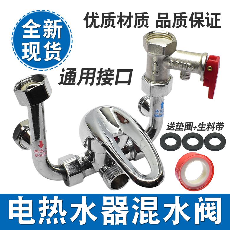 电热水器混水阀冷热水龙头的配件大全明装通用淋浴混合开关不锈钢