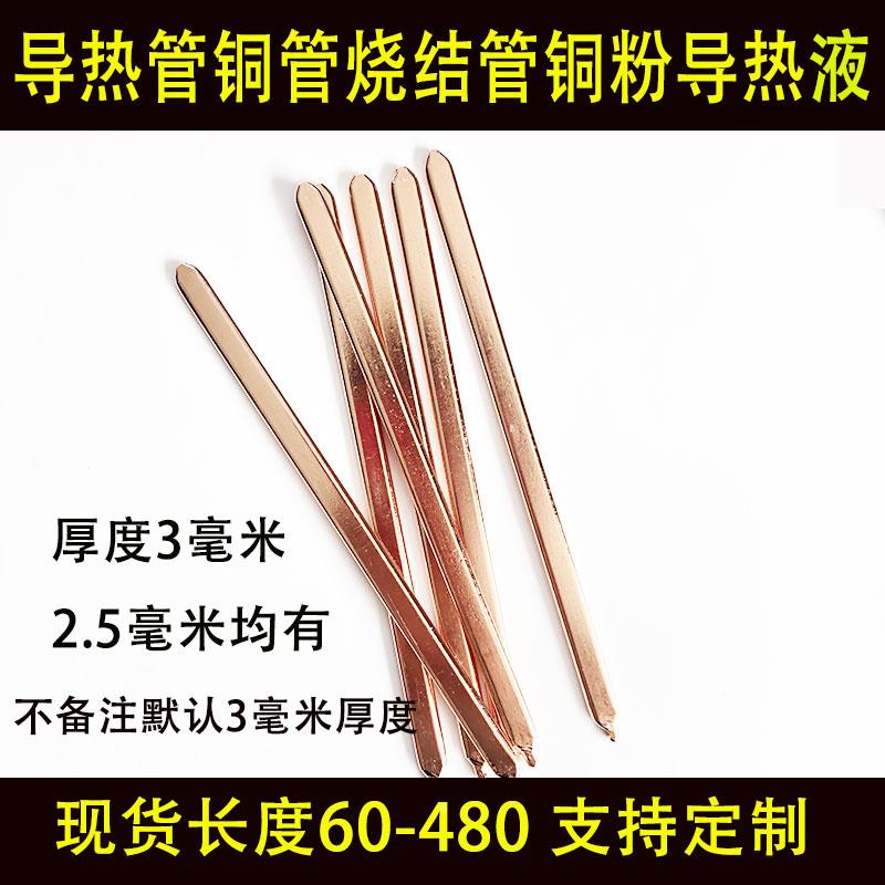 笔记本散热铜管改造导热管冷却管液电脑CPU平板手机DIY散热器显卡