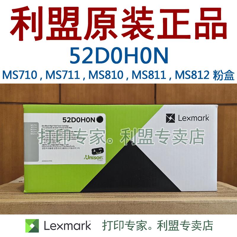 假一赔十！利盟 52D0H0N 粉盒 520HN MS 710 711 810 811 DN 包邮