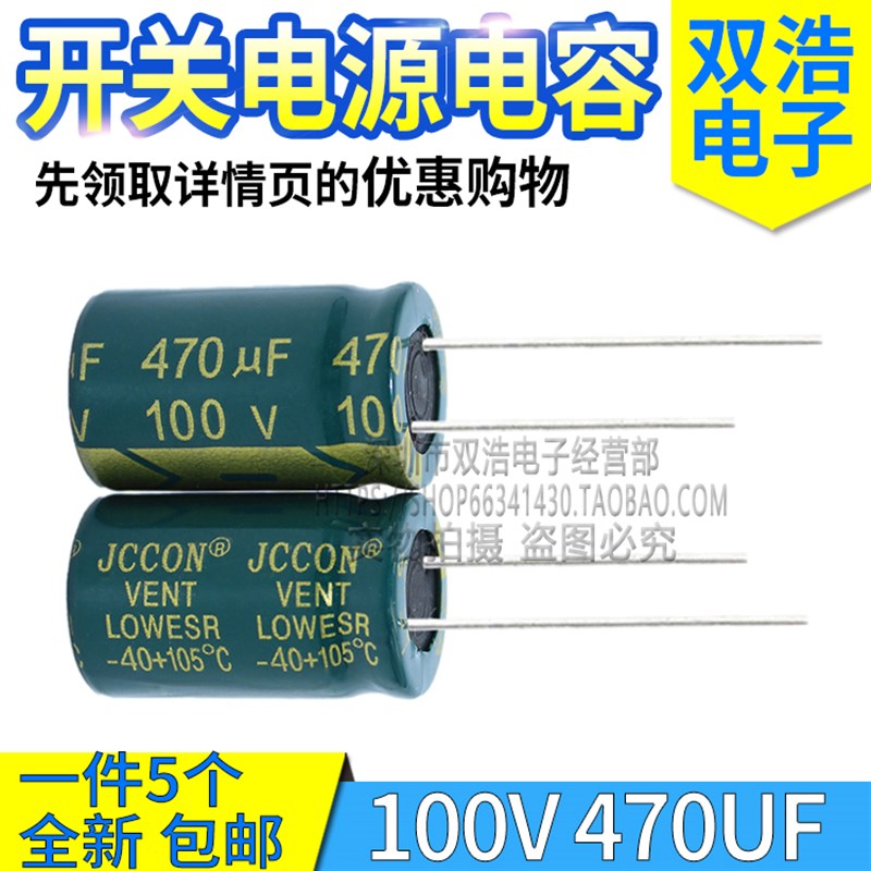 100V470UF  开关电源铝电解电容 充电器 高频低阻 体积16X25MM