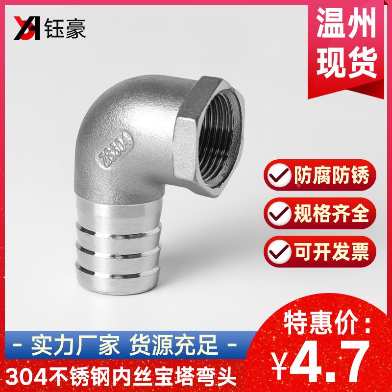 304不锈钢内丝宝塔弯头90度直角4分1寸水管变径格林皮管接头配件