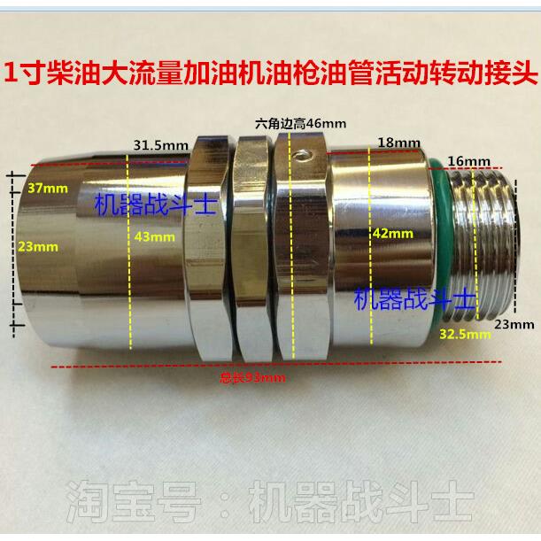 JINCHENG牌DN25/1寸大流量加油机油管的转动活动接头(老式耐用型