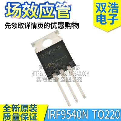 IRF9540N F9540N IRF9530N IRF9640 场效应管 进口全新原装 TO220