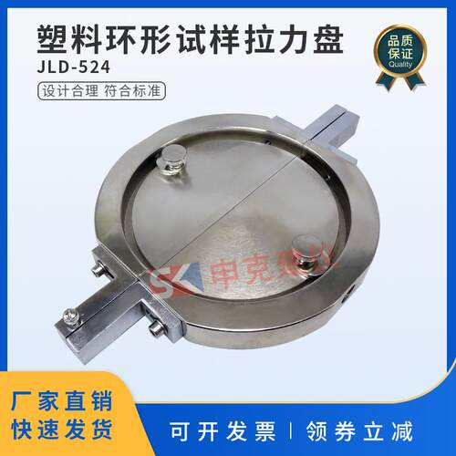 塑料环形试样拉力盘纤维缠绕增强拉伸试验弹性模量GB/T 1458