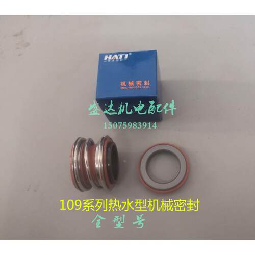 109-20/25/30/35机械密封热水封 水泵用热水型机械密封油封MG1