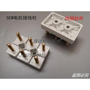 SEW电机接线柱端子TY铁头动车组 电机接线柱纯铜丝杆M12/m10/m8m6
