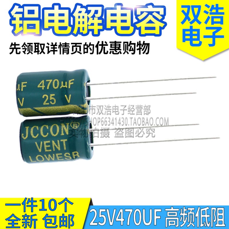 25V470UF 25V47UF 25V330UF 3300UF 电源开关铝电解电容高频低阻