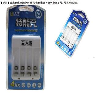 四节型5号7号天球充电电池充电器 快速充电器 充电4节充电器通用