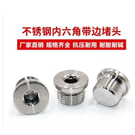 304不锈钢内六角带边法兰面丝堵头15细牙油塞公制M14M18M20M22M27
