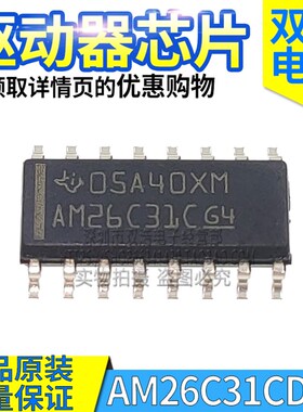 AM26C31C AM26C32C IDR CDR IPWR CNSR 线路驱动芯片原装贴片16脚