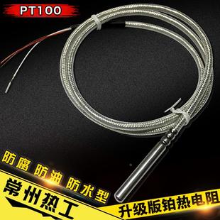 进口防水PT100温度传感器PT1000热电阻热敏电阻NTC10K探头DS18B20