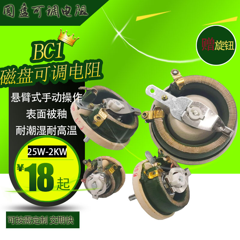 BC1圆盘可调电阻瓷盘滑动变阻器 25W50W100W150W300W500W 50R100R