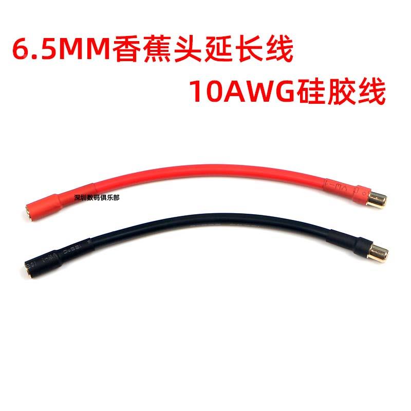 航模模型遥控车改装配件电机电调6.5MM镀金公母香蕉插头延长线