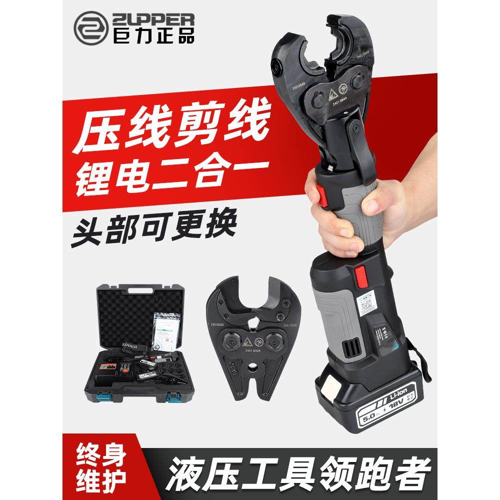 巨力充电液压钳PZ-2430C二合一剪线压线多功能便携式电动线缆剪钳