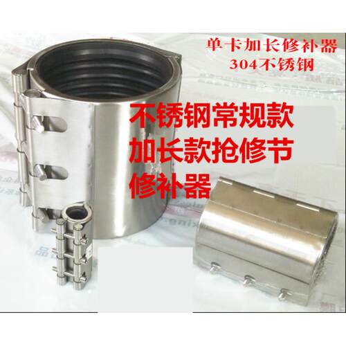 304不锈钢抢修节单卡48/57/65/89/110/159可张开补漏修补器哈夫节