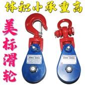 起重滑车美规强力重型滑车2吨4吨8吨加厚滑轮国标重型滑轮体积小