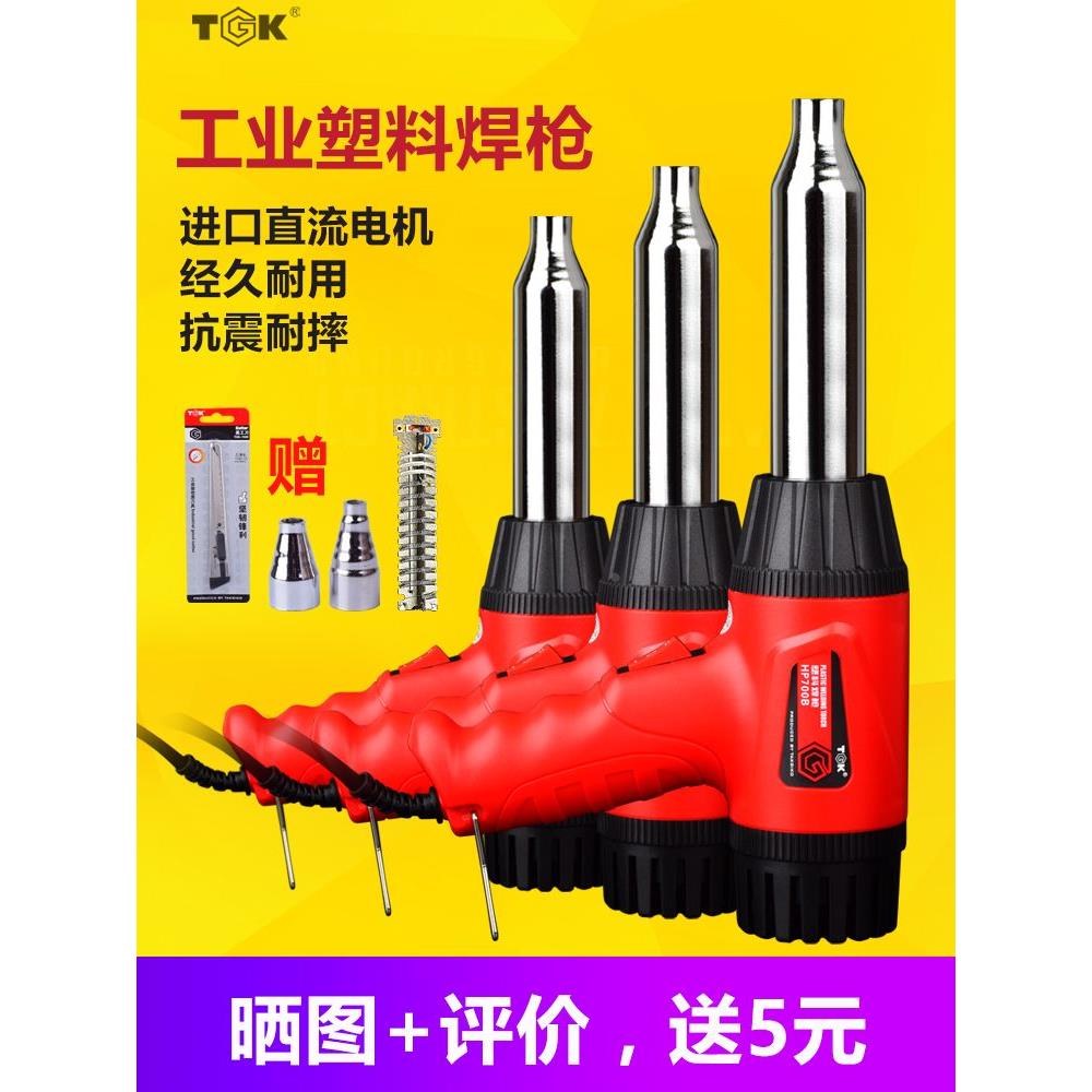 TGK 塑料焊接热风枪汽车保险杠焊接抢工具可调温塑料PP焊条热缩枪