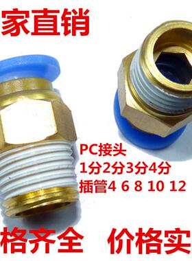 气动快速接头气管快插螺纹直通PC4PC6PC8PC10PC12-M5 01 02 03 04