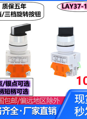 LAY7 LAY37 Y090-11X2/20X3 二档旋钮按钮开关22MM 三档选择按钮