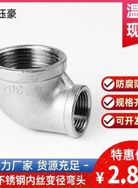 201不锈钢内丝精铸弯头丝扣变径90度转接头1/2 4分DN14水管变径