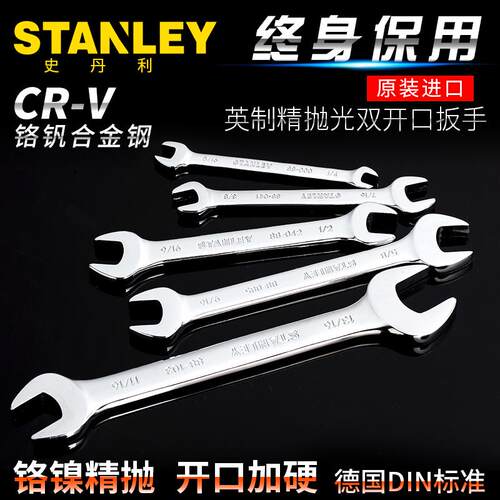 STANLEY/史丹利英制精抛光双开口扳手1/4