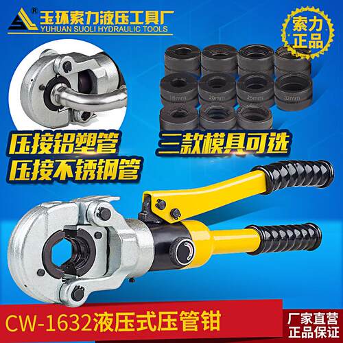 CW-1632液压压管钳 薄壁不锈钢卡压钳 卡管钳 铝塑管 压接钳