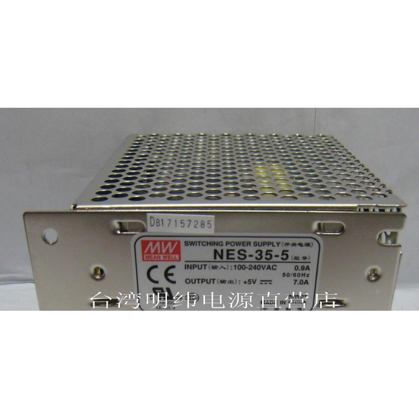 NES-35-5 35W 5V7A 明纬开关电源 5V正品直流电源 高品质3C认证