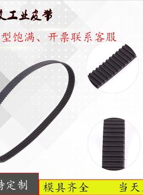 5M橡胶环形圆弧齿齿形带 传送带 同步带HTD5M840 齿数168齿