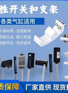 气缸磁性开关感应CS1-J/F/U/G/S磁控传感器D-A93/Z/AC73开关支架