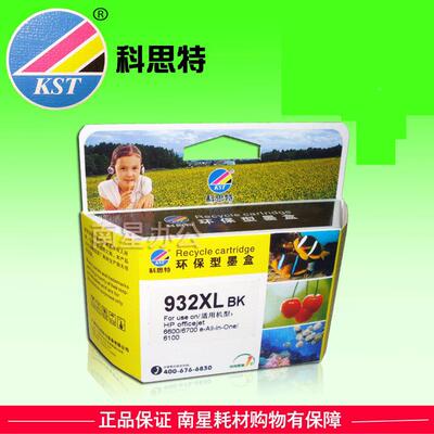 科思特墨盒 适用：HP932XL 933XL 7110 7610 7612 6100 6600 6700